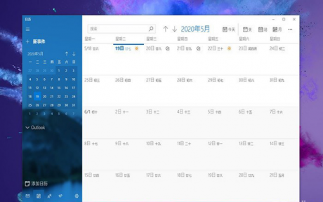 桌面運維小知識Win10 怎樣打印空白月歷？