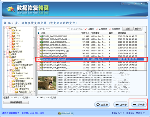 移動硬盤數(shù)據(jù)恢復(fù)軟件 如何格式化恢復(fù)