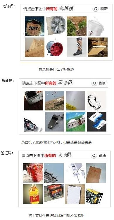12306驗證碼，你贏了！ | 雷鋒早報