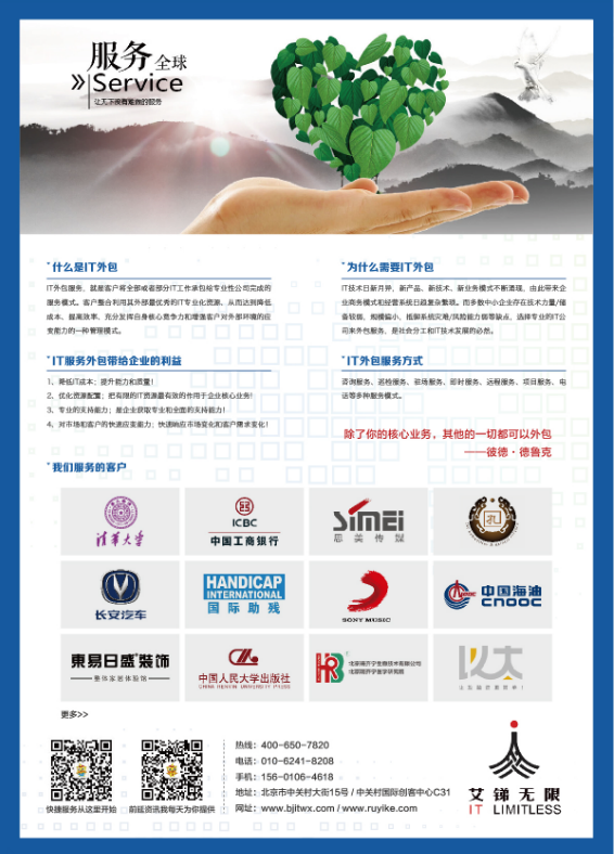 零網(wǎng)管企業(yè)IT外包服務