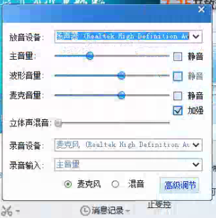 Win7系統(tǒng)下MVBOX立體聲混音無法調(diào)解